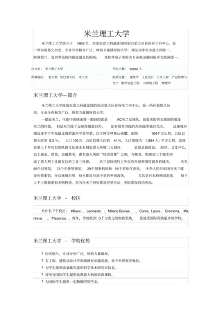 米兰理工大学介绍