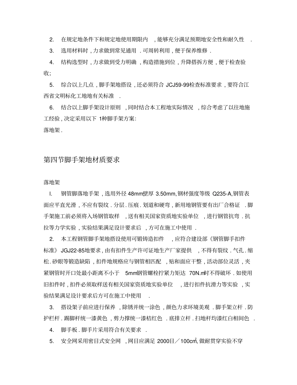 米以上落地式脚手架专项方案_第2页