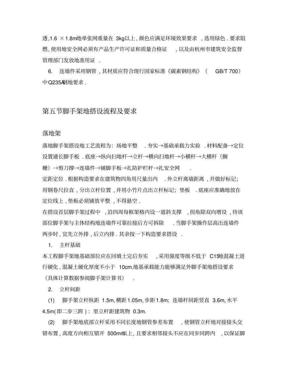 米以上落地式脚手架专项方案_第3页