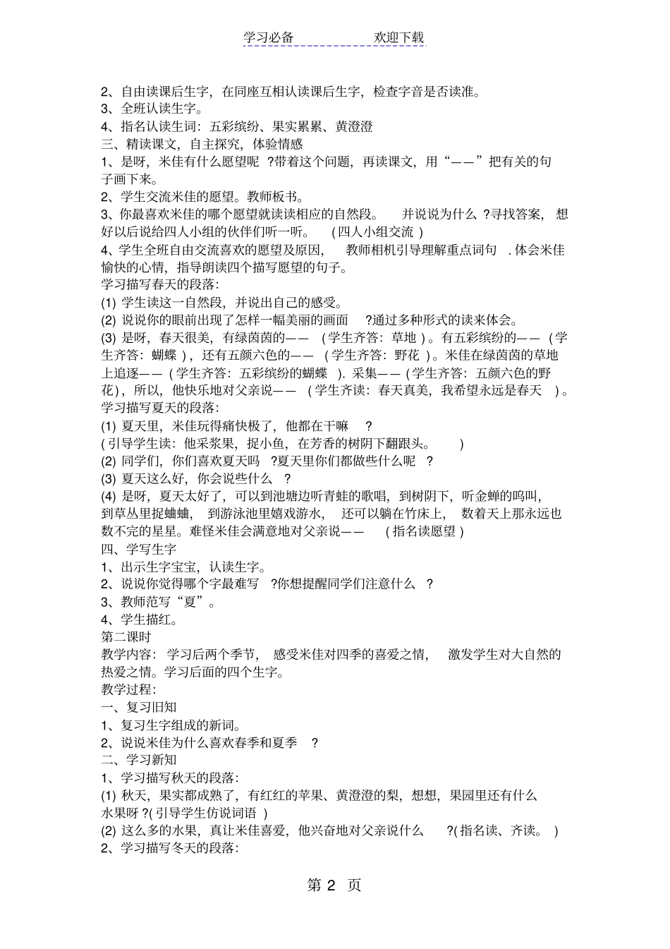 米佳的愿望教学设计_第2页