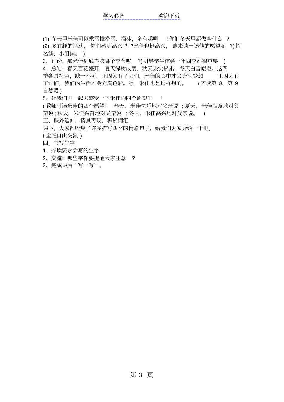 米佳的愿望教学设计_第3页