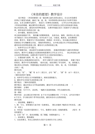 米佳的愿望教学设计