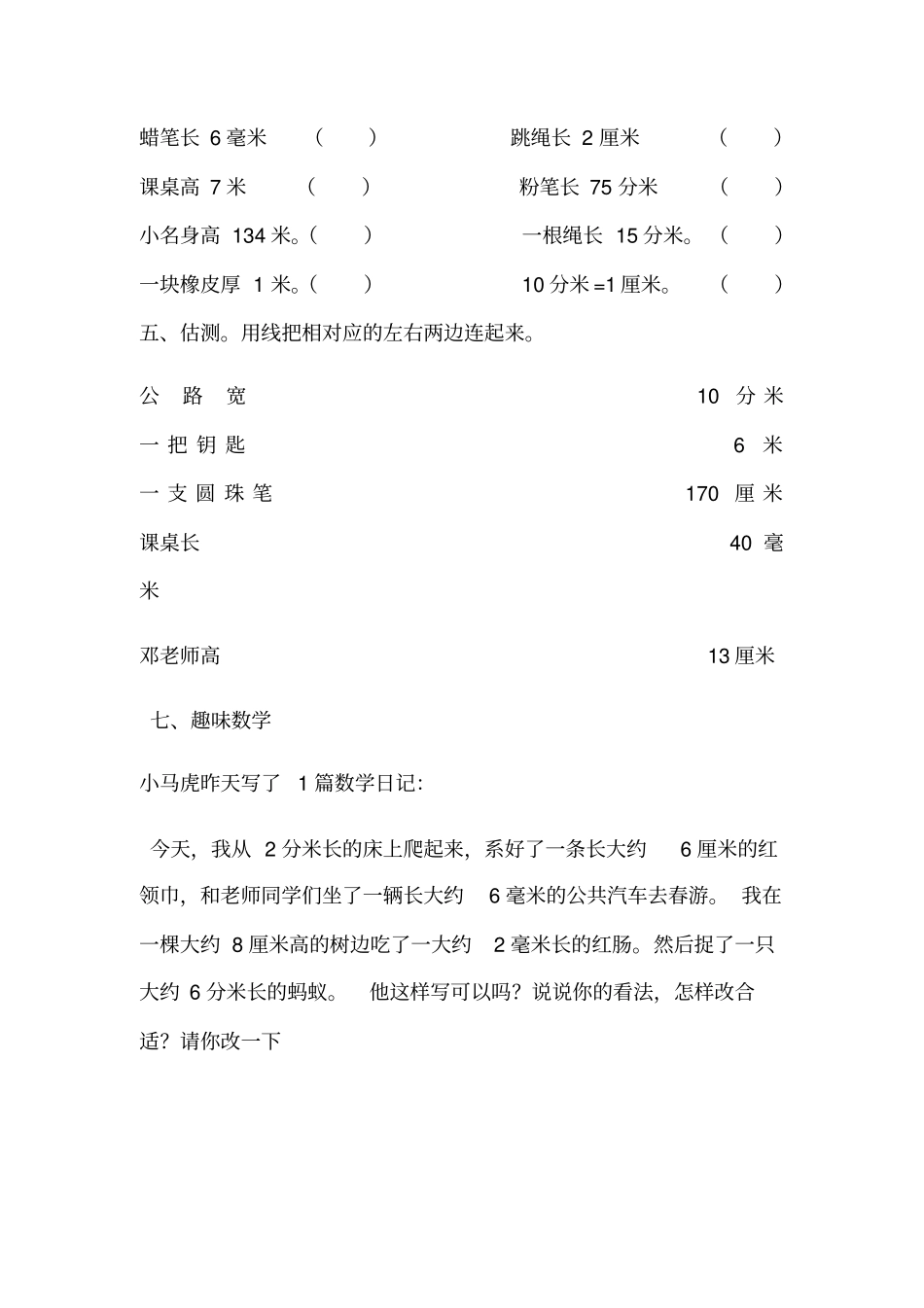 米分米厘米毫米换算专题练习_第2页