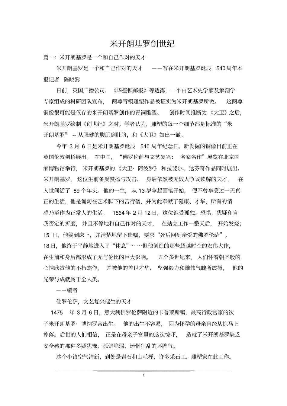 米开朗基罗创世纪_第1页