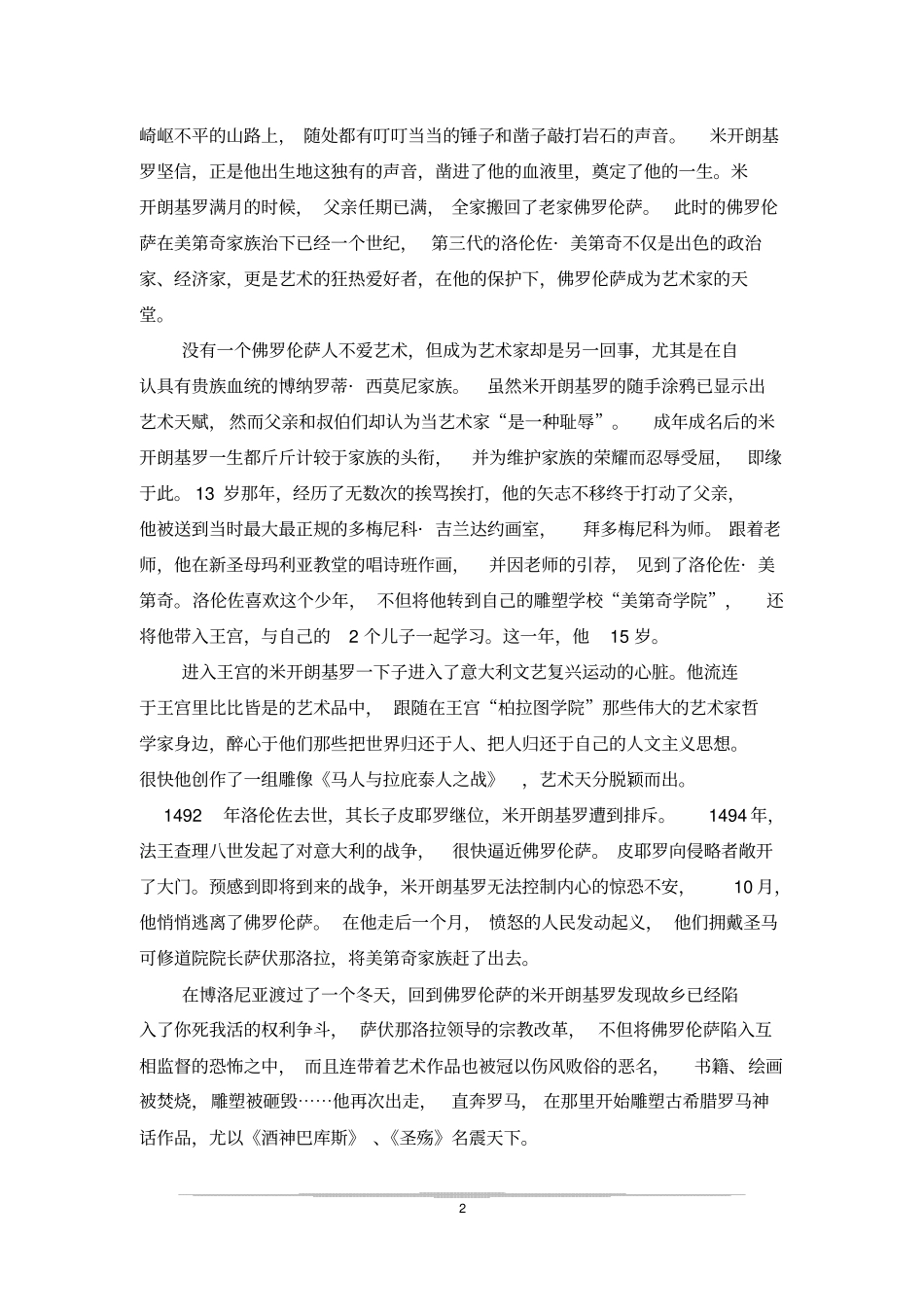 米开朗基罗创世纪_第2页