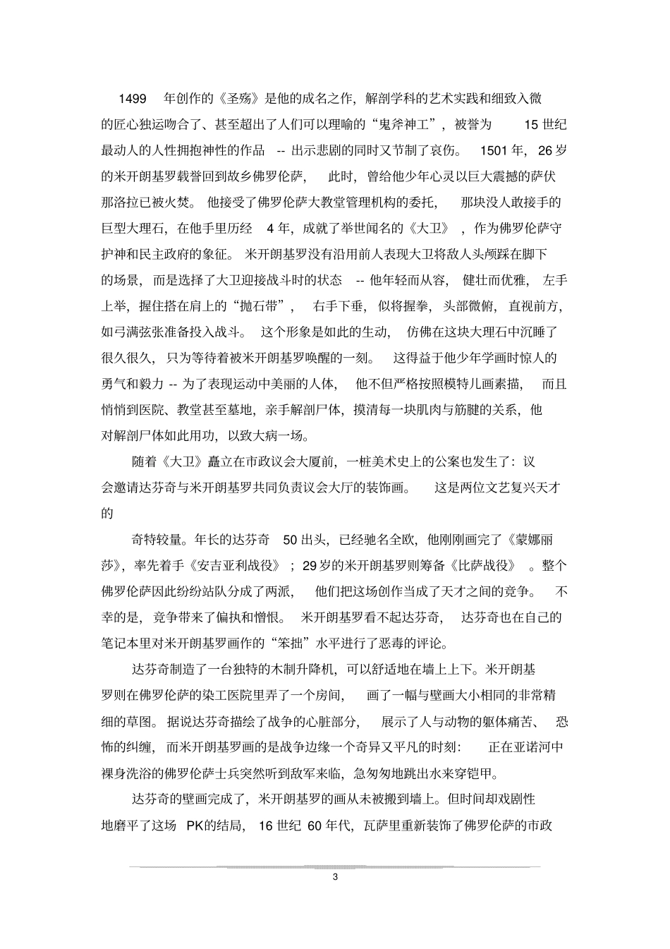 米开朗基罗创世纪_第3页