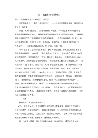 米开朗基罗创世纪