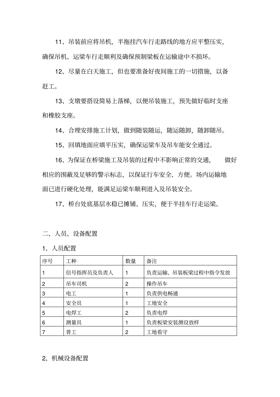 米空心板梁吊装方案_第3页