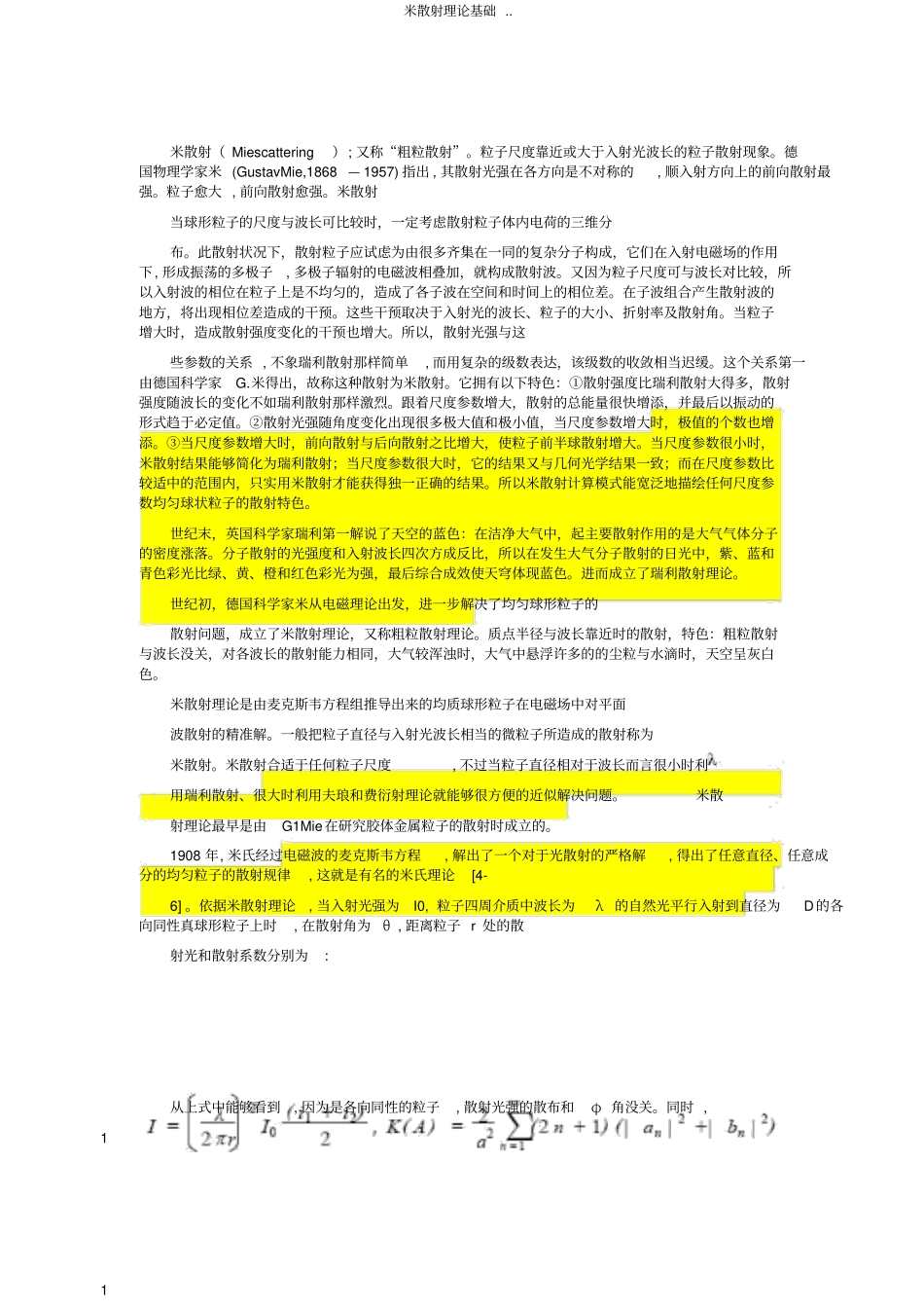 米散射理论基础_第1页