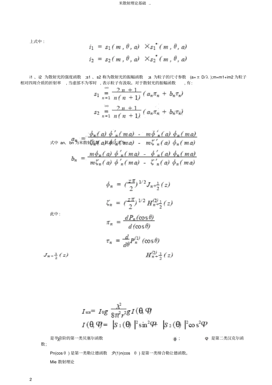 米散射理论基础_第2页