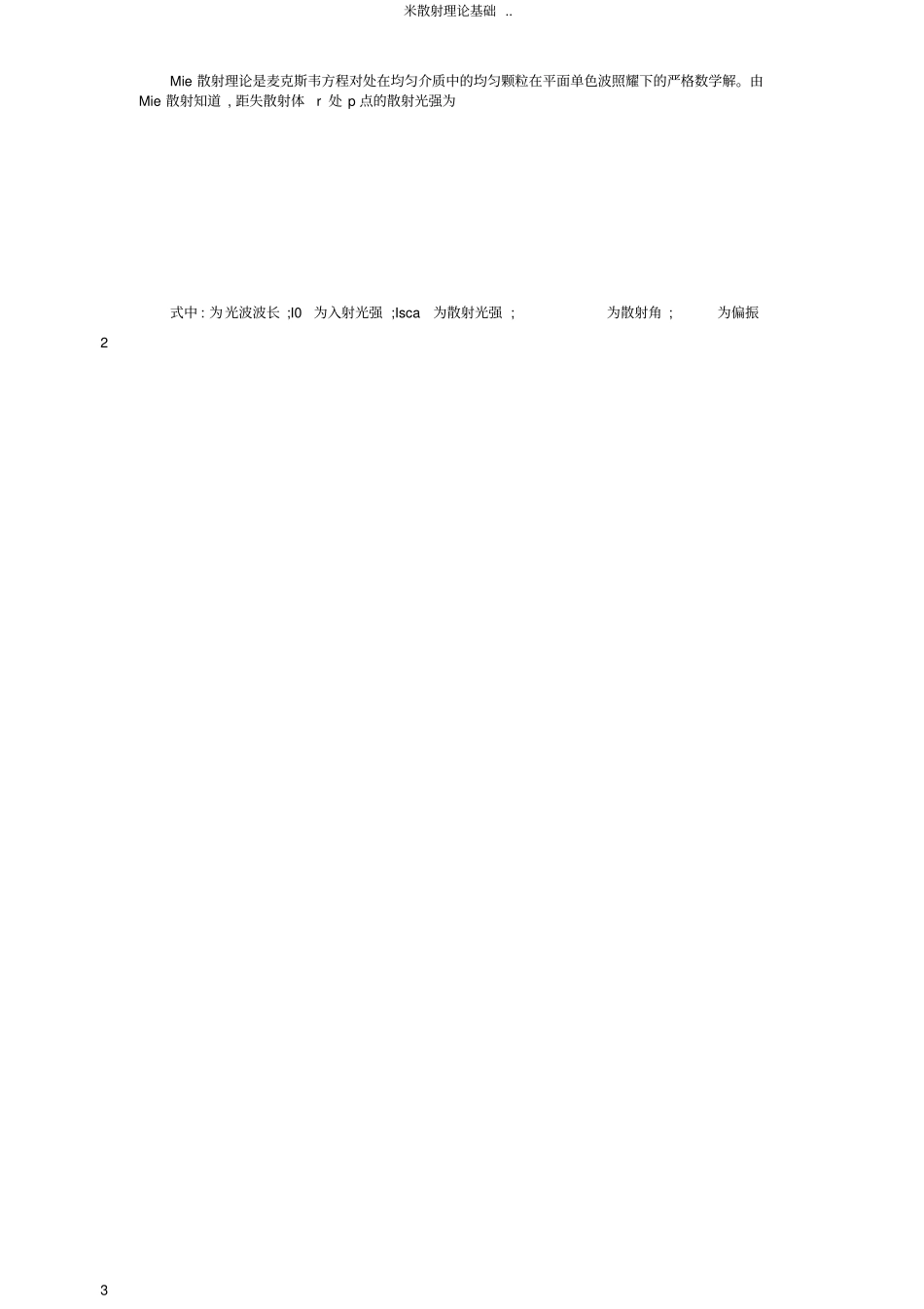 米散射理论基础_第3页