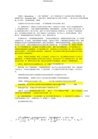 米散射理论基础