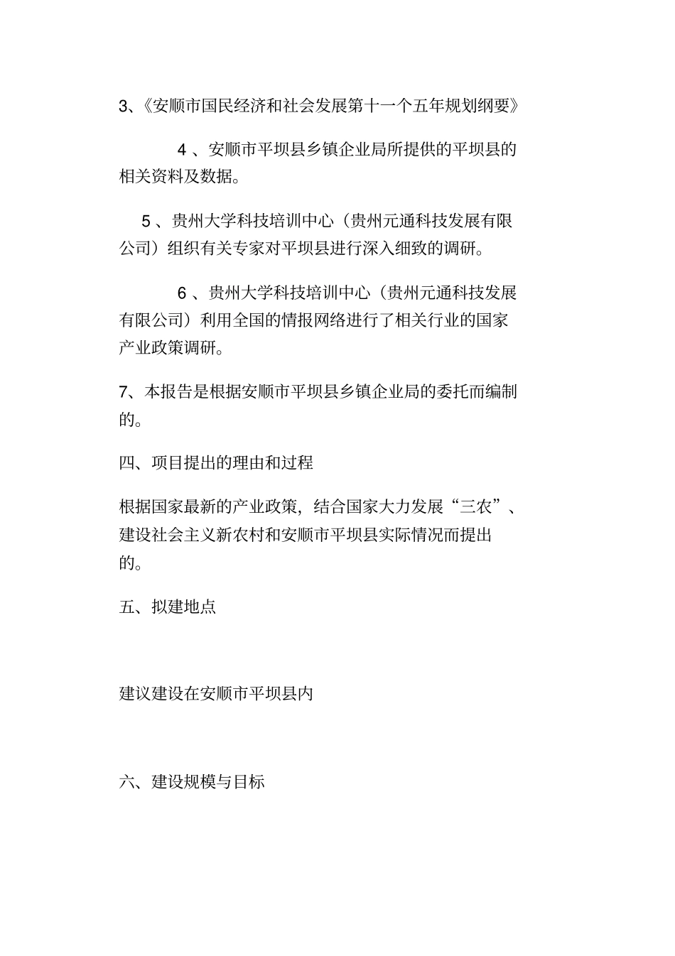 米糠综合利用深加工项目建议书_第3页