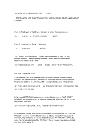 米老鼠形象及产品专利使用权授予合同中英文