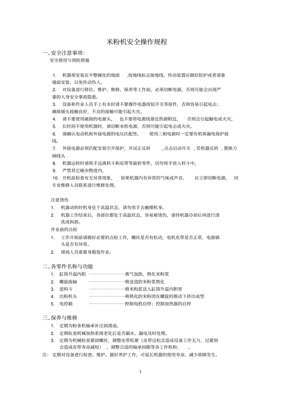 米粉参考资料机安全操作规程_第1页