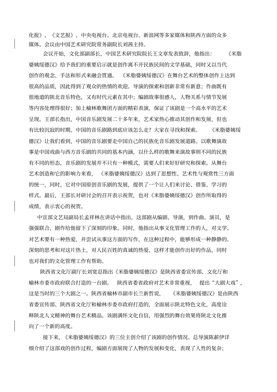 米脂婆姨绥德汉与中国音乐剧发展研讨会综述_第2页