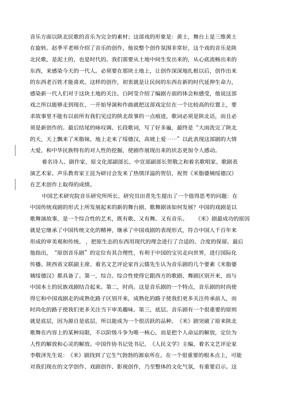 米脂婆姨绥德汉与中国音乐剧发展研讨会综述_第3页