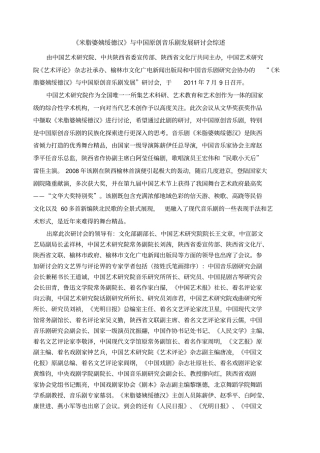 米脂婆姨绥德汉与中国音乐剧发展研讨会综述
