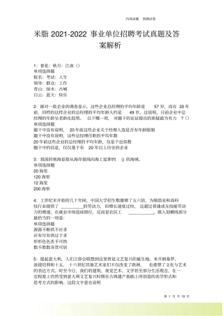 米脂2022022事业单位招聘考试真题及答案解析卷9