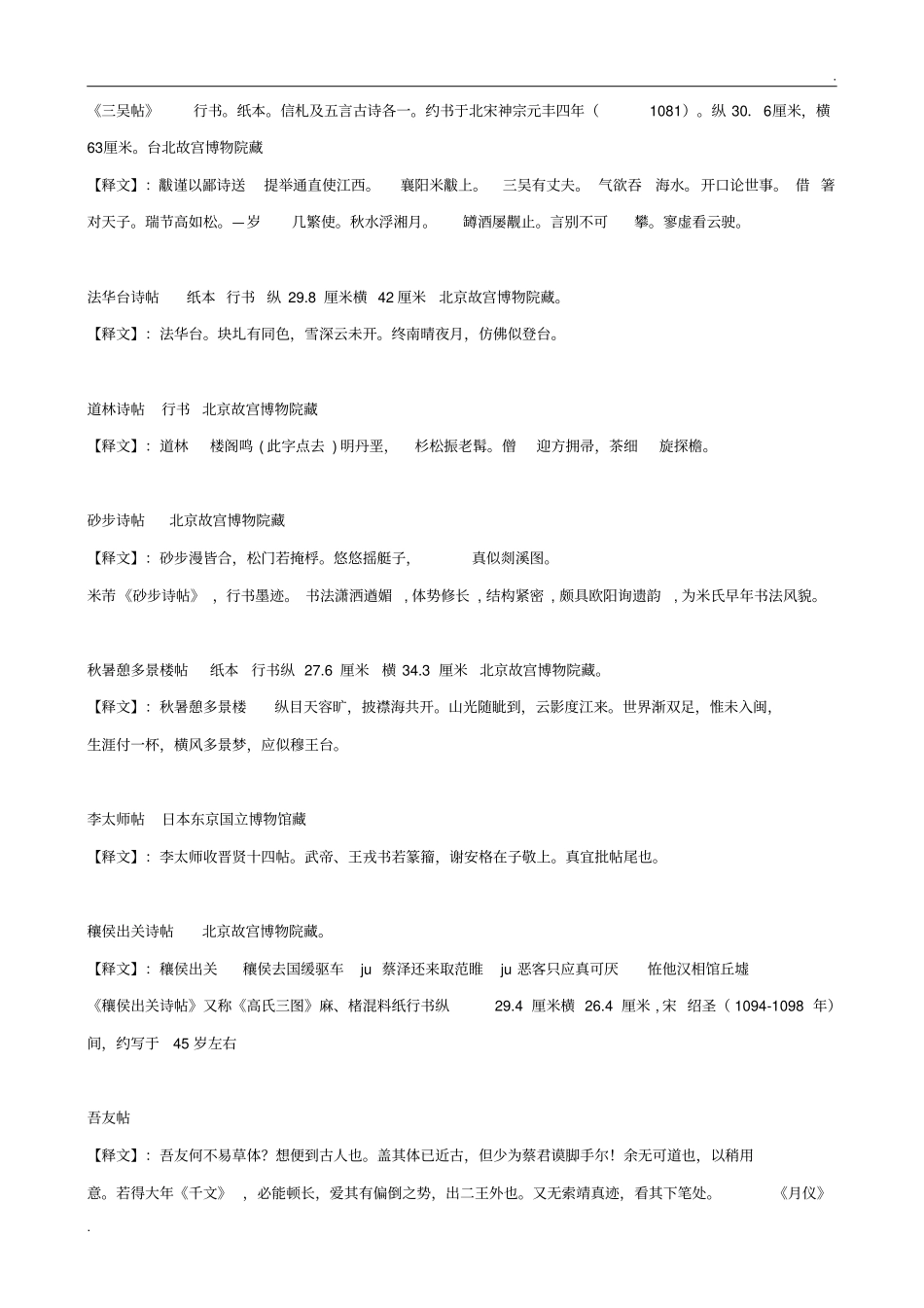 米芾书法作品释文_第1页