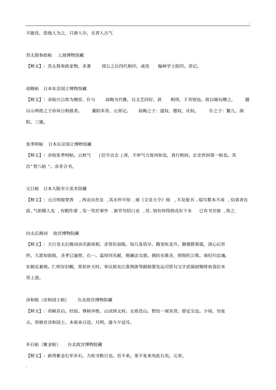 米芾书法作品释文_第2页