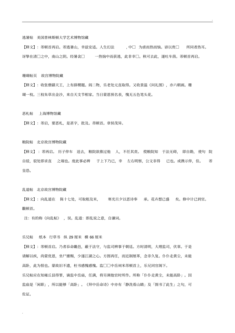 米芾书法作品释文_第3页