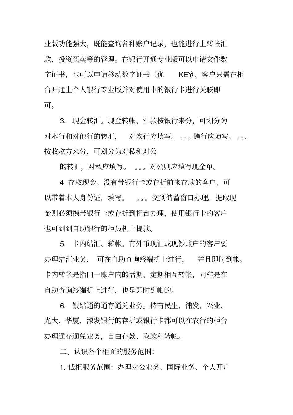 米脂农村商业银行实习报告_第2页