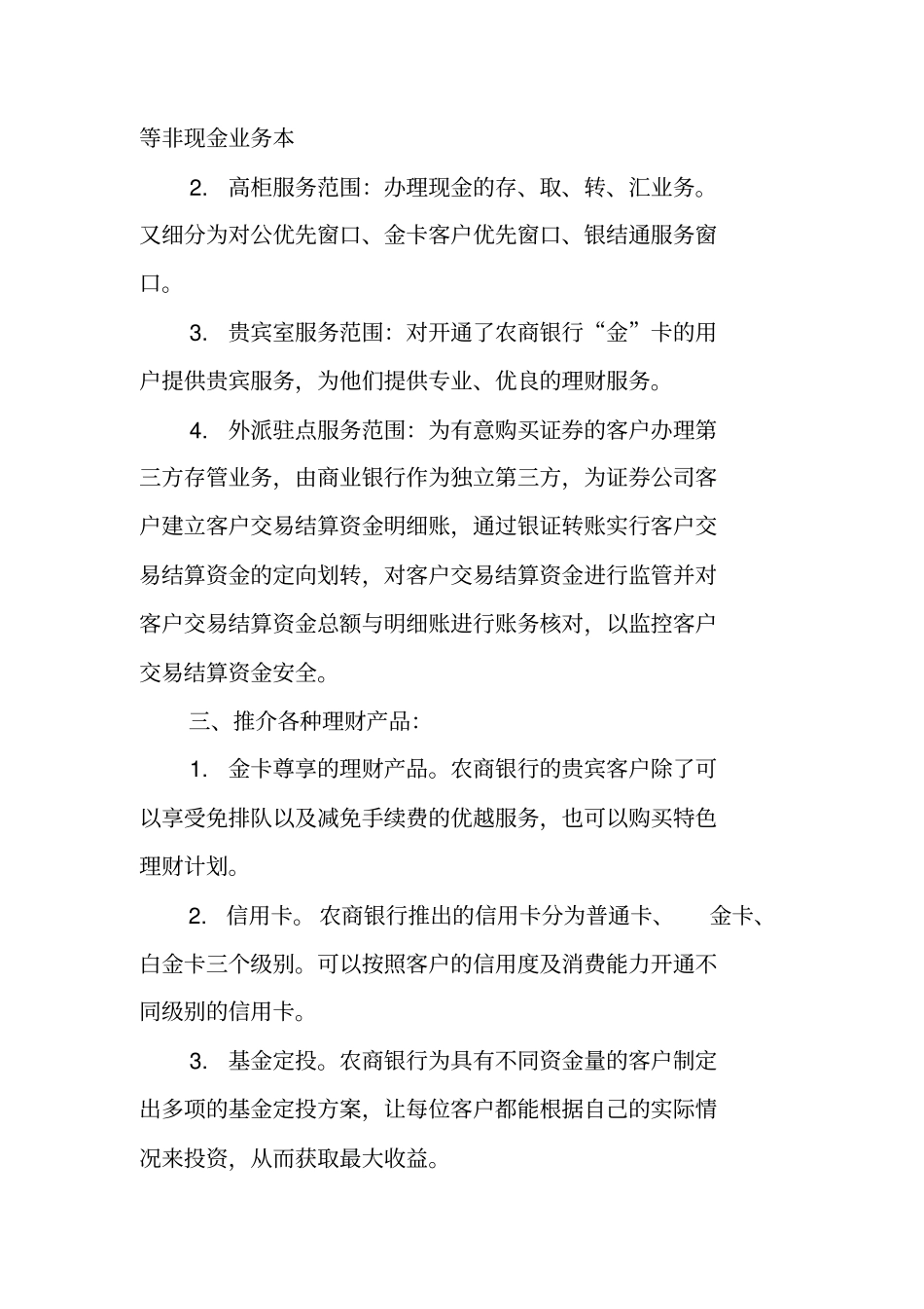 米脂农村商业银行实习报告_第3页