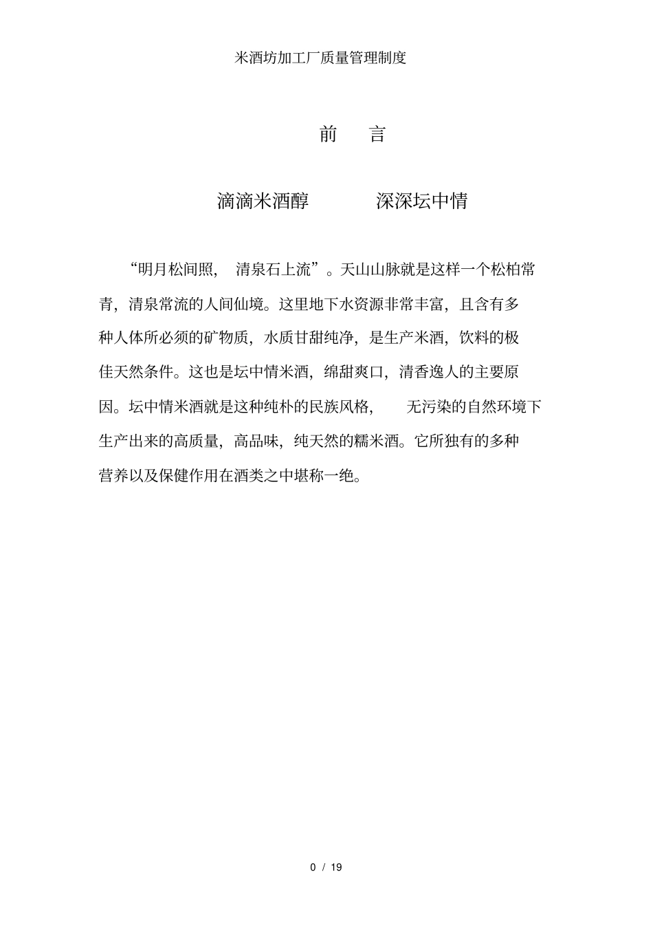 米酒坊加工厂质量管理制度_第2页