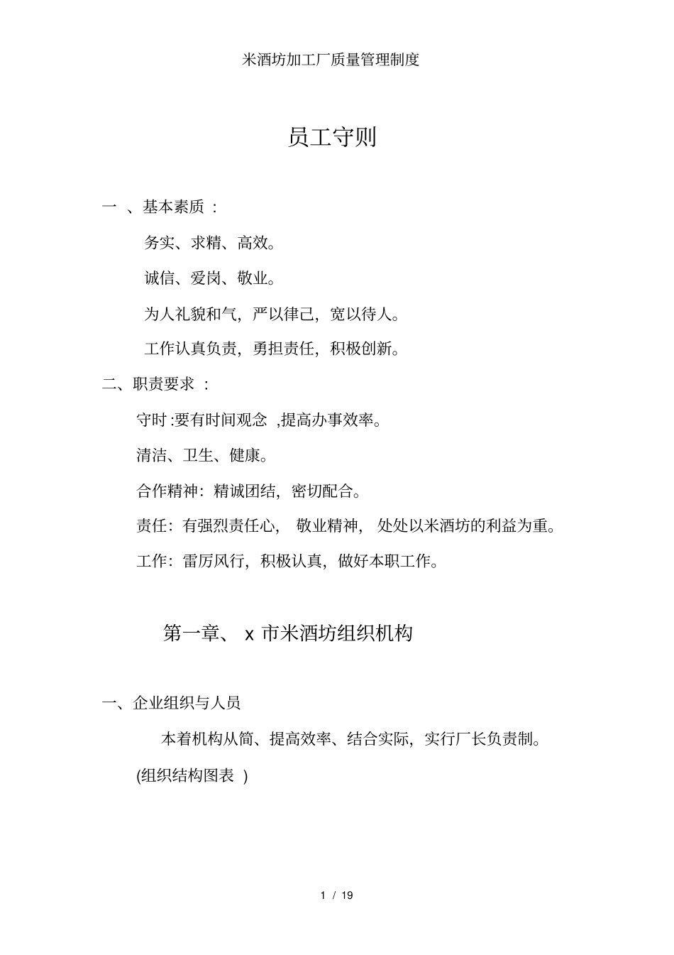 米酒坊加工厂质量管理制度_第3页