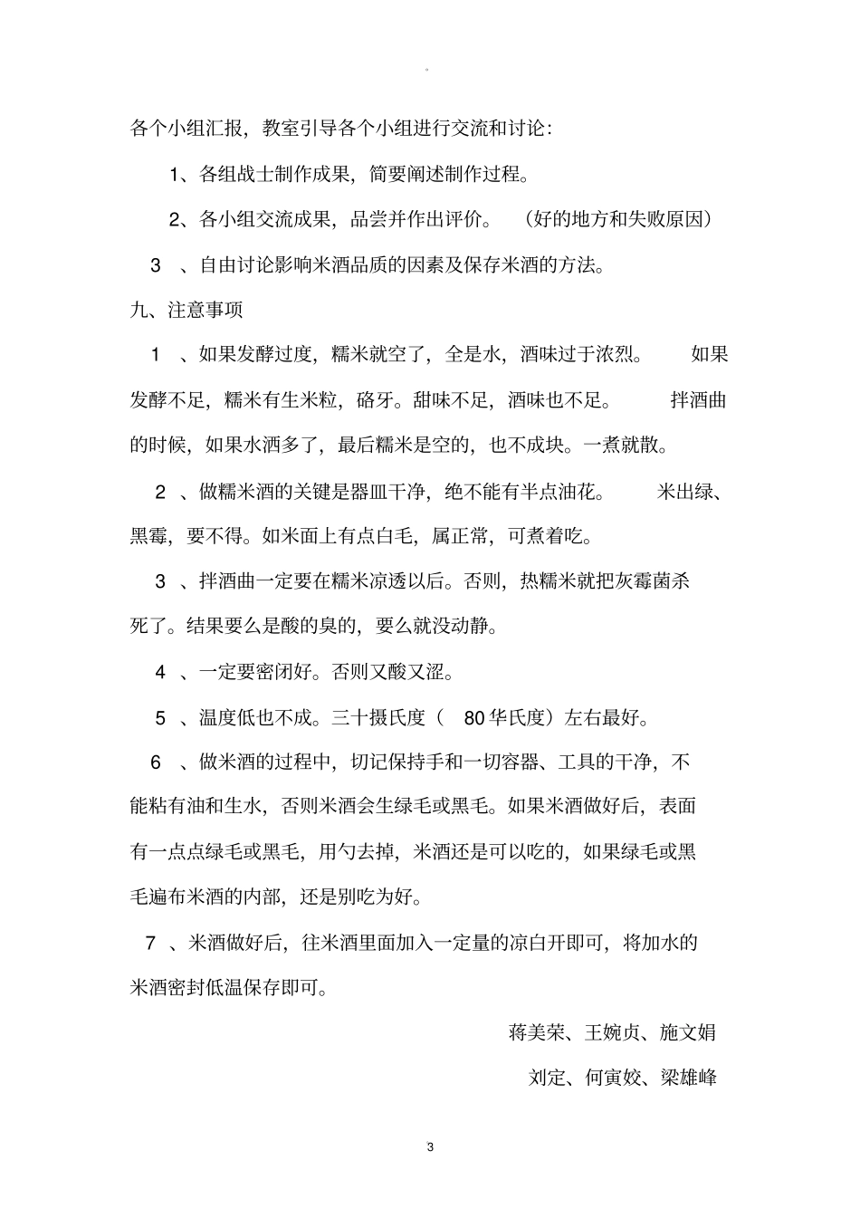 米酒制作教学设计_第3页