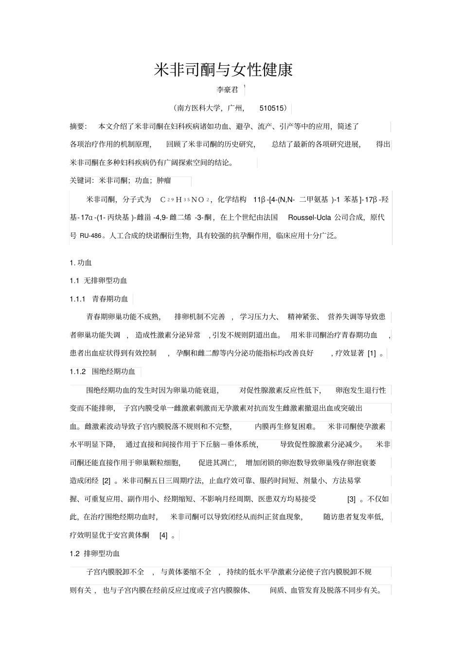 米非司酮与女性健康汇总_第1页