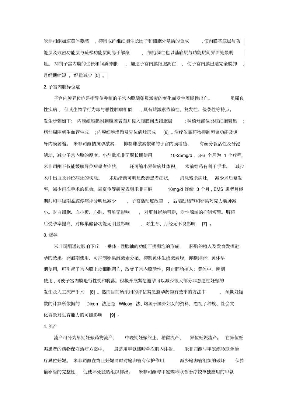 米非司酮与女性健康汇总_第2页