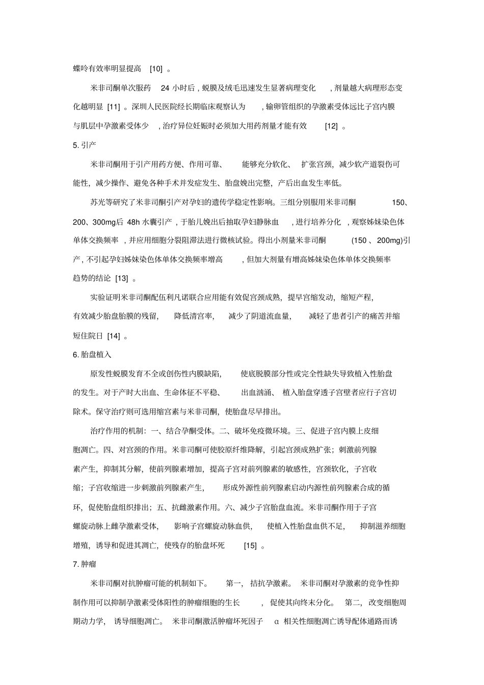 米非司酮与女性健康汇总_第3页