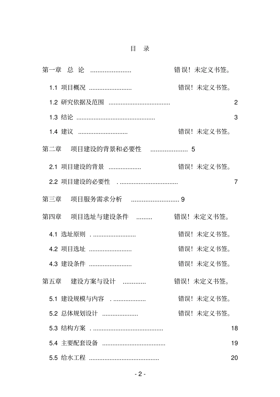 米酒酒曲生产项目投资可行性报告_第2页