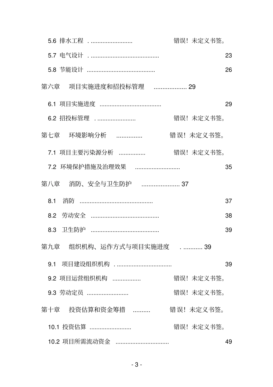 米酒酒曲生产项目投资可行性报告_第3页