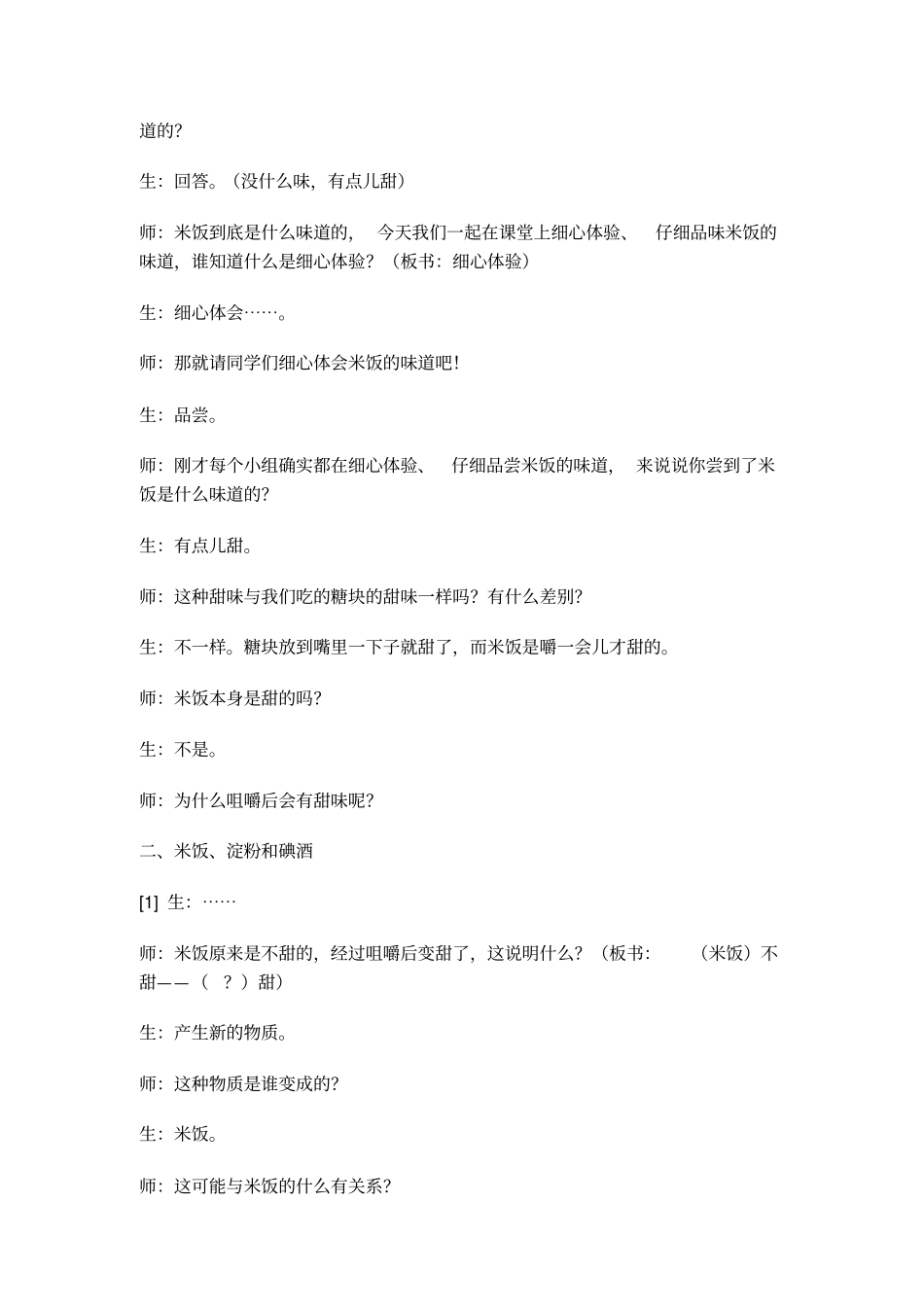 米饭、淀粉及碘酒的变化教学设计_第2页