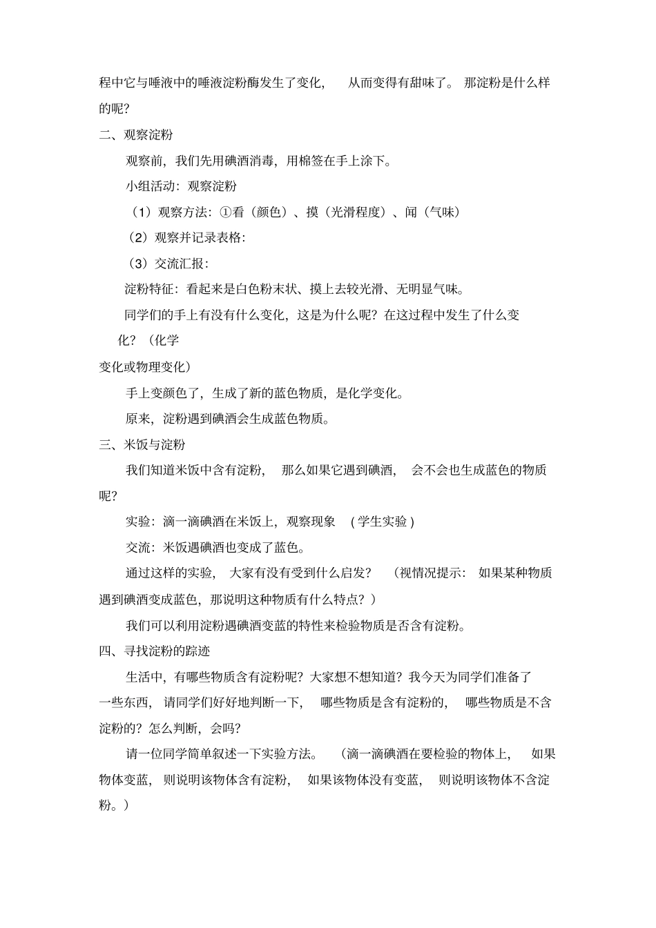 米饭_淀粉及碘酒的变化教学设计_第2页
