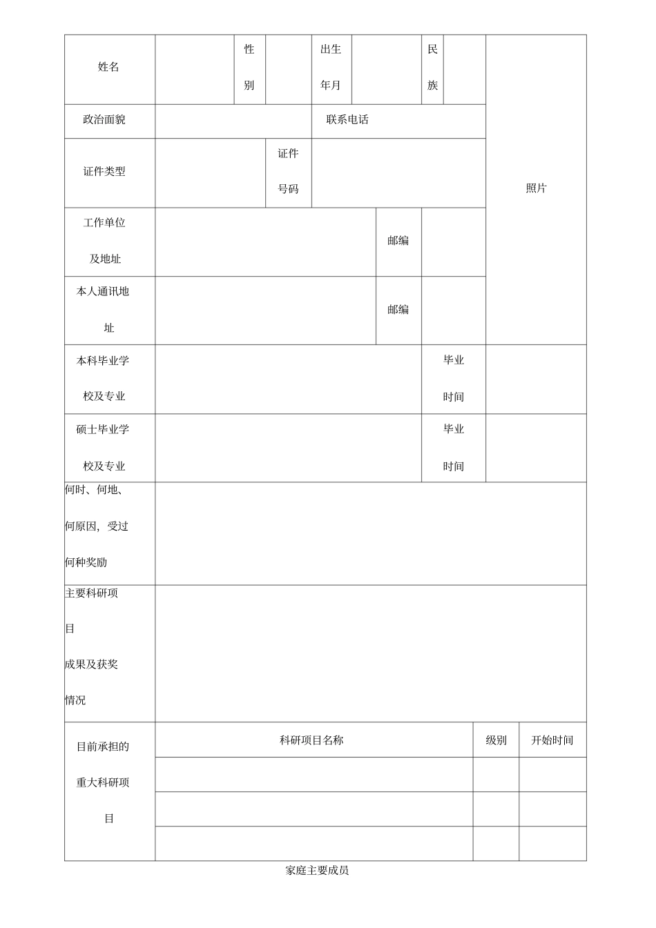 类别全日制非全日制_第2页