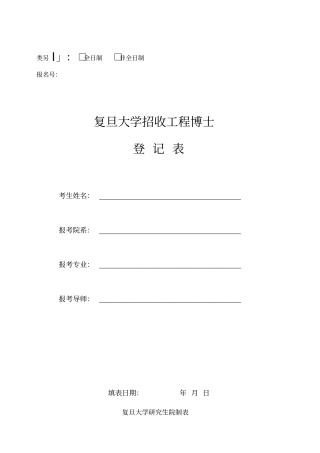 类别全日制非全日制