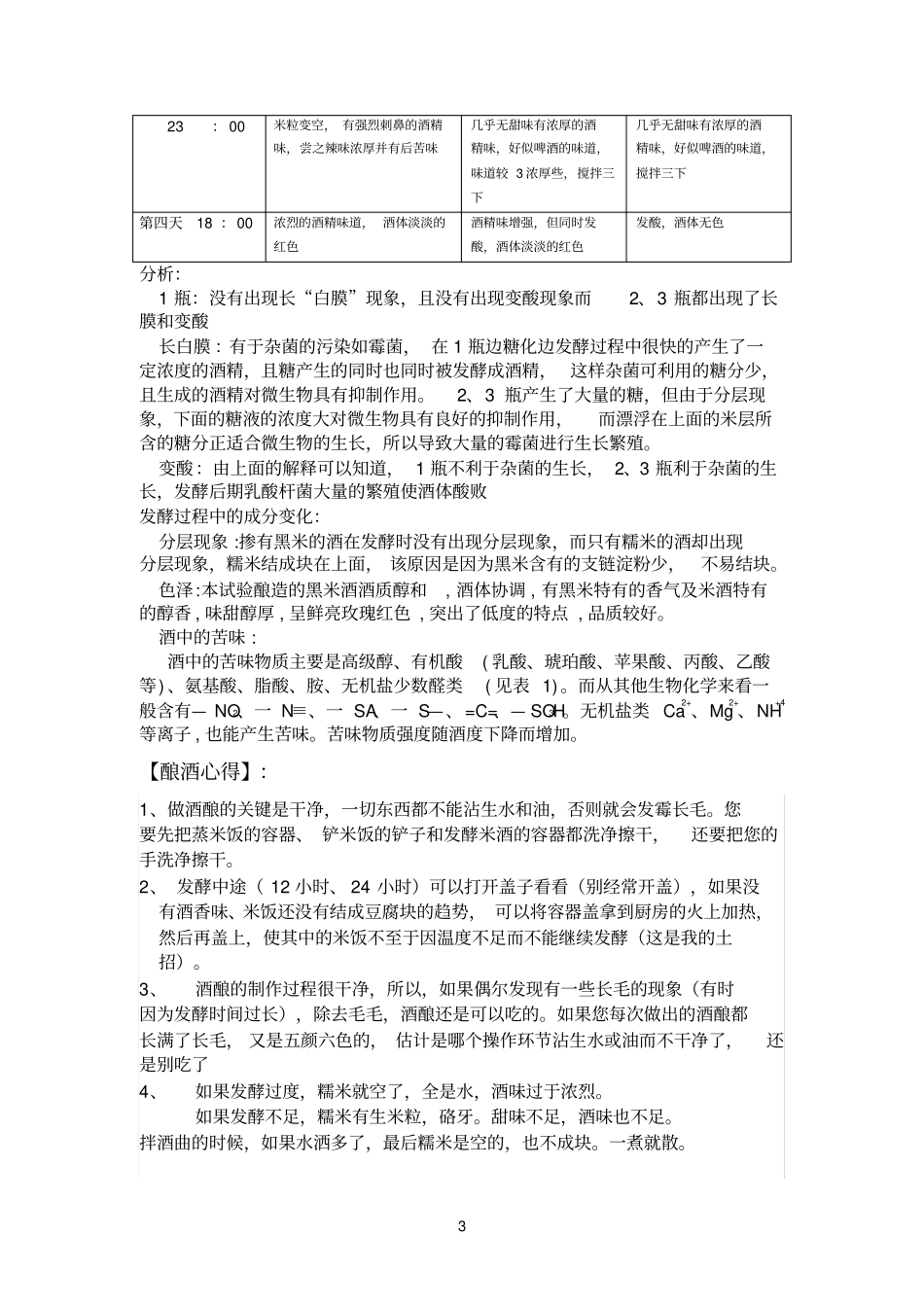 米酒试验报告_第3页