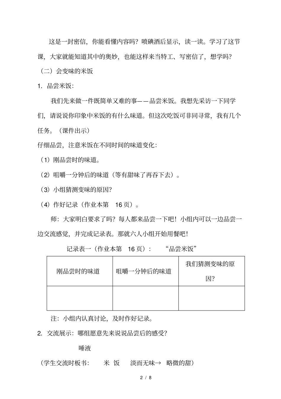 米饭淀粉和碘酒的变化教学设计_第2页