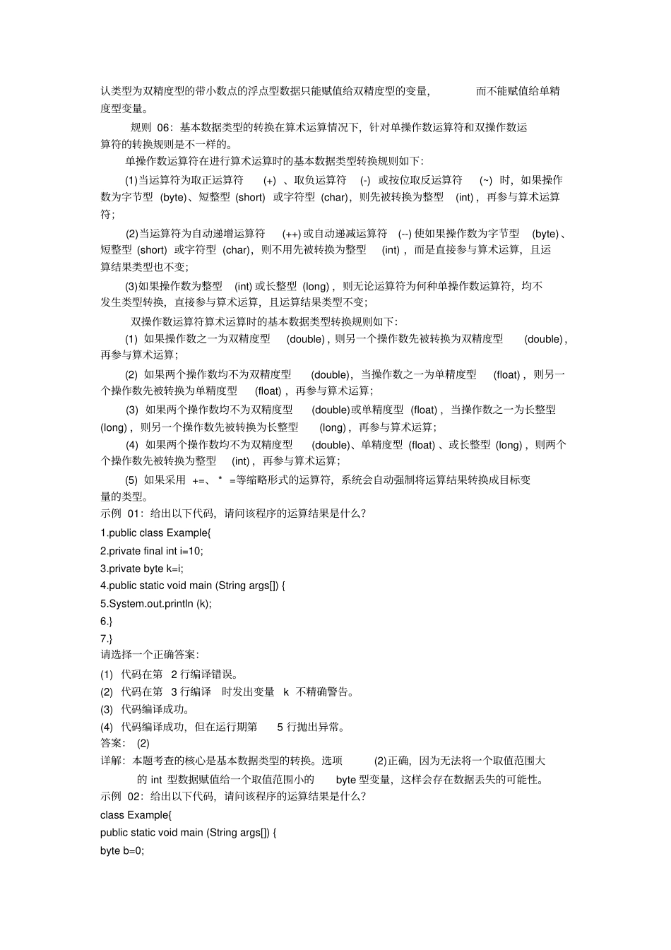 类型转换和造型_第2页