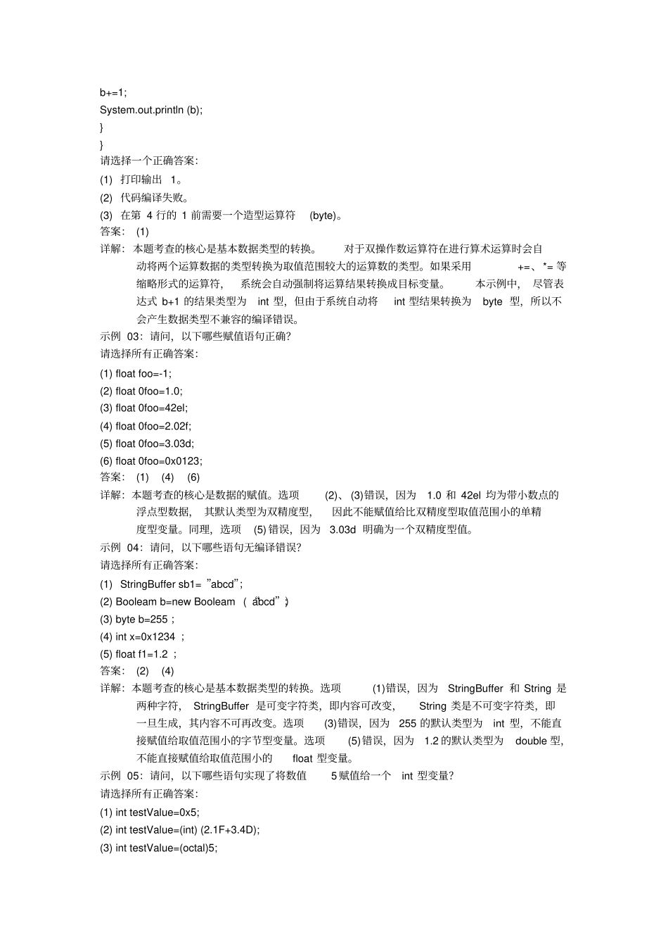 类型转换和造型_第3页