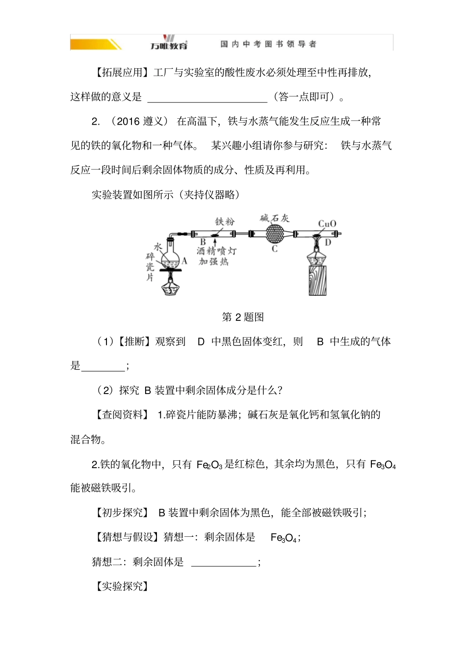 类型一反应后物质成分的探究版习题汇总_第2页