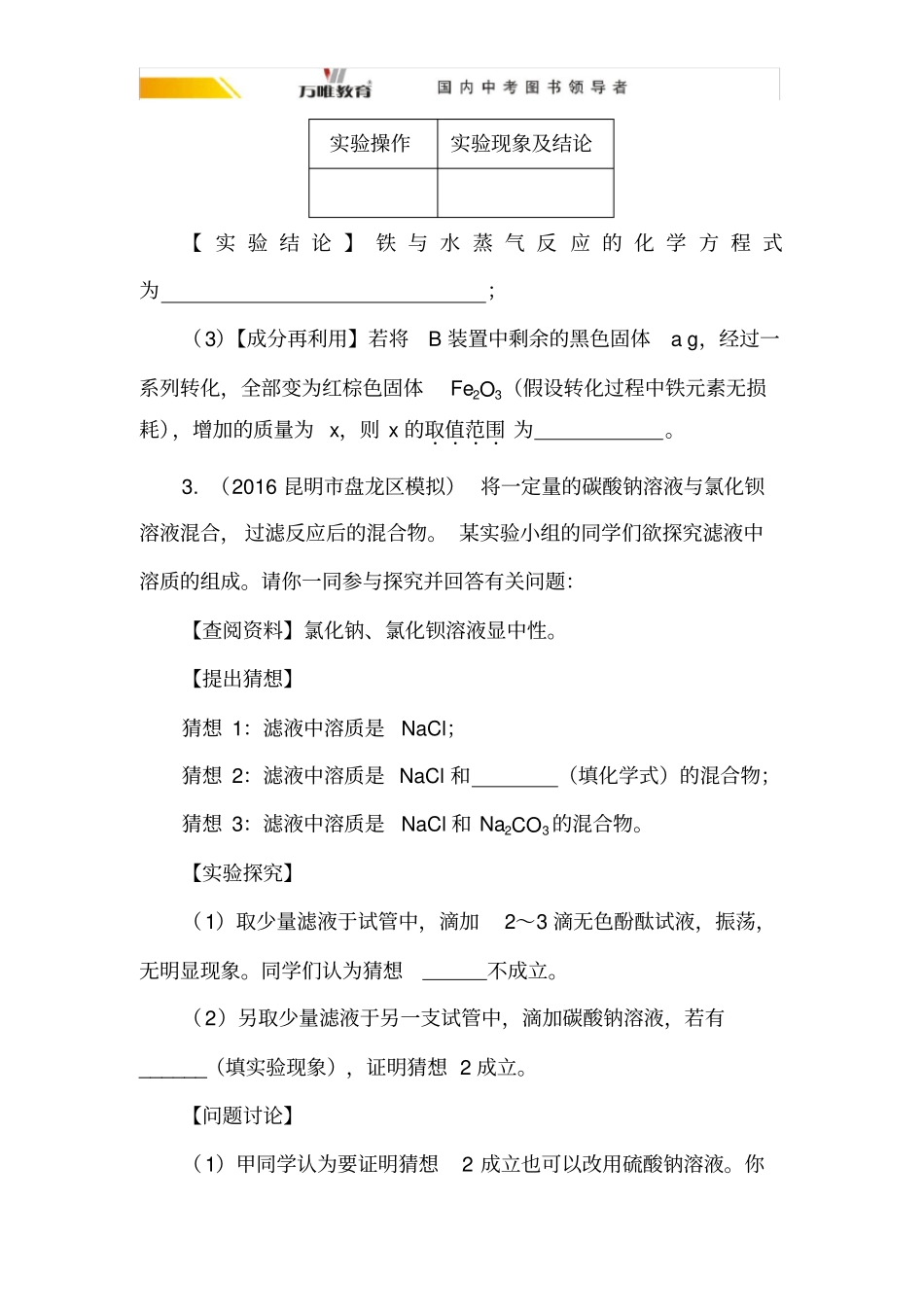 类型一反应后物质成分的探究版习题汇总_第3页