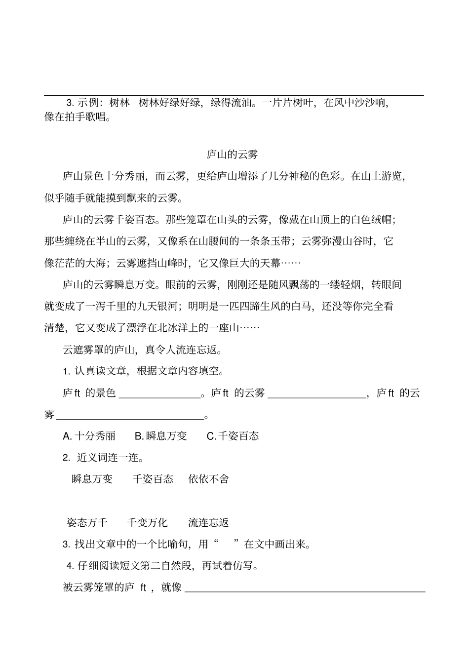 类文阅读—9黄山奇石_第2页