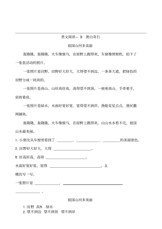 类文阅读—9黄山奇石