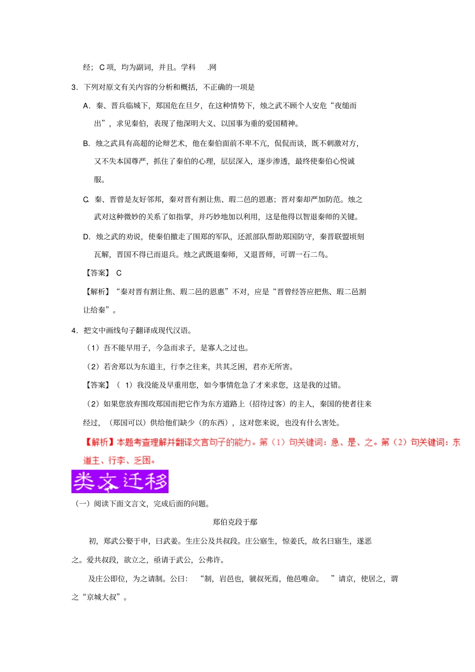 类文阅读04+烛之武退秦师-高中同步金牌阅读之类文阅读必修1+版含解析_第2页