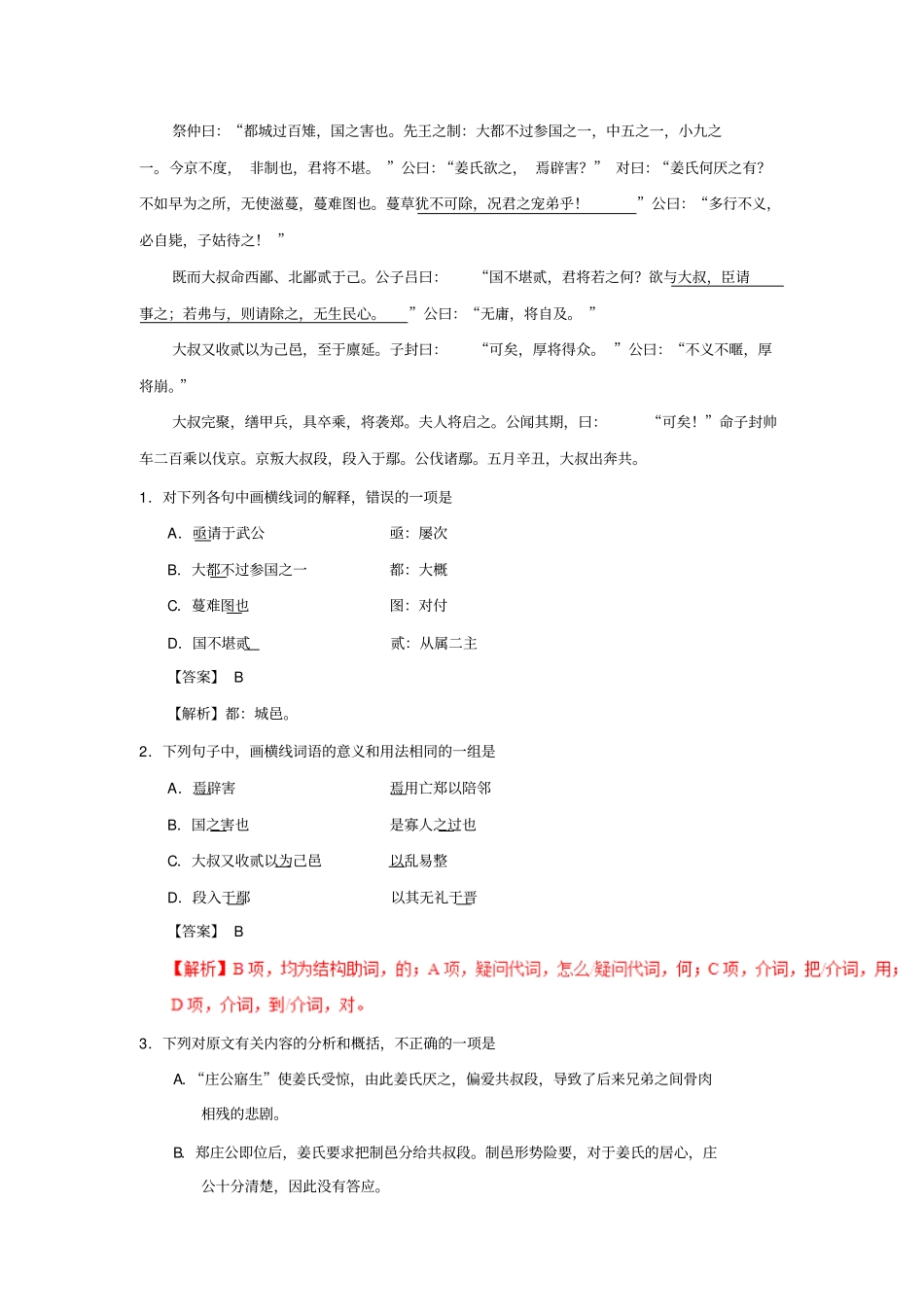 类文阅读04+烛之武退秦师-高中同步金牌阅读之类文阅读必修1+版含解析_第3页